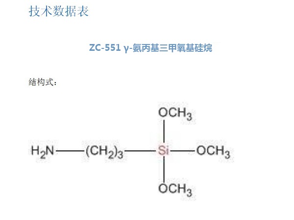 氨丙基甲基二乙氧基硅烷