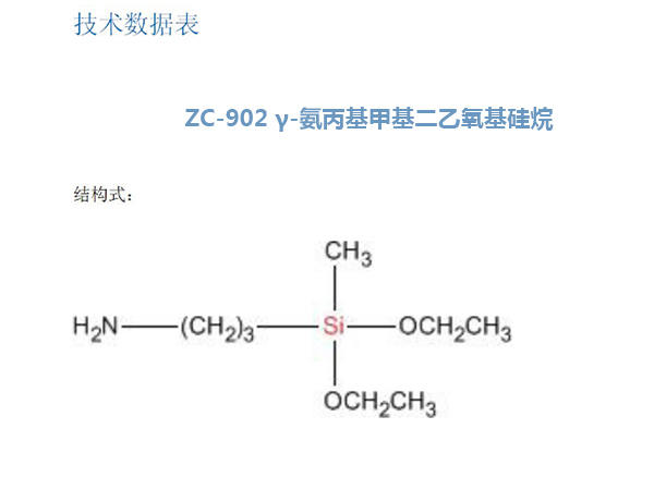 氨丙基甲基二乙氧基硅烷