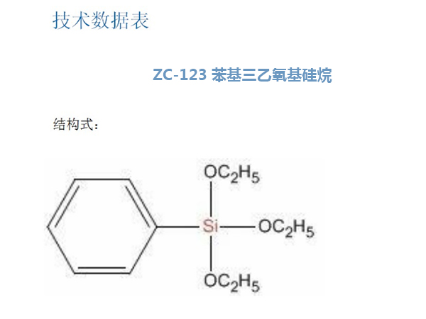 基三乙氧基硅烷