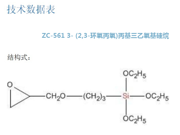 丙基三乙氧基硅烷