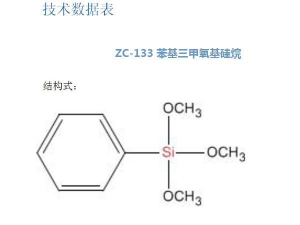 聊城生產(chǎn)氨基硅烷價(jià)格