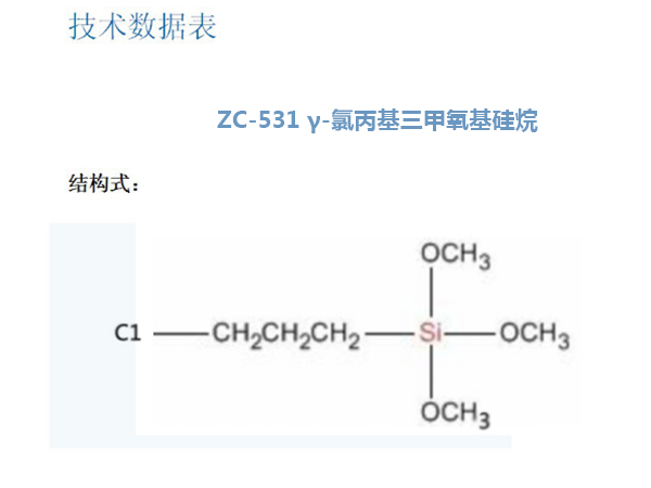 天津現(xiàn)貨硅烷交聯(lián)劑價(jià)格